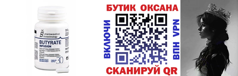 Бутират 1.4BDO  Нурлат 